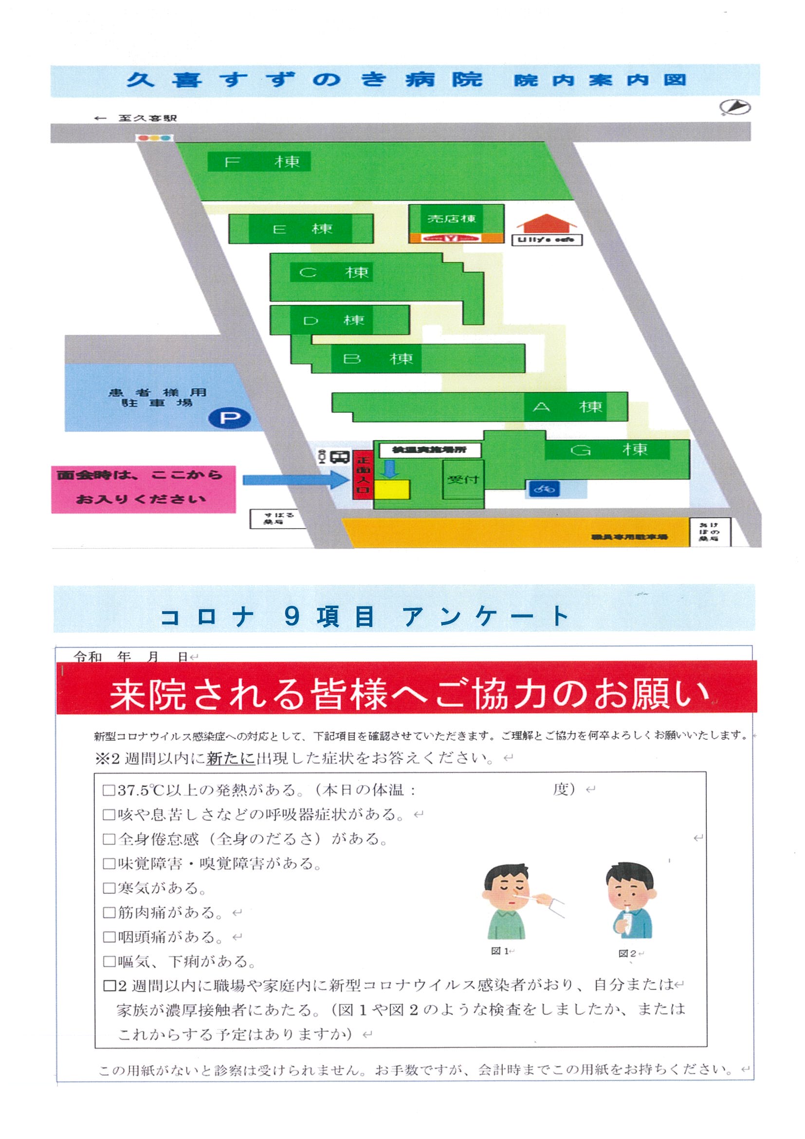 新型コロナウイルス感染症に伴う当院の取り組み 久喜すずのき病院 埼玉県久喜市の精神科救急・心療内科・認知症 新型コロナウイルス感染症に伴う当院の取り組み 久喜すずのき病院 埼玉県久喜市の精神科救急・心療内科・認知症