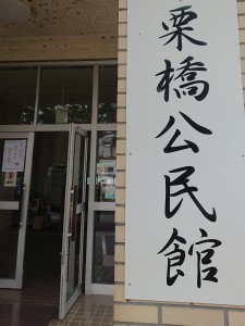 公民館