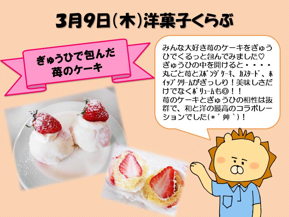 洋菓子ブログ